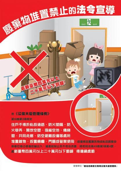 騎樓堆放物品|【新公寓大廈法律問題】店家在騎樓堆雜物，僅留一米道路讓行人。